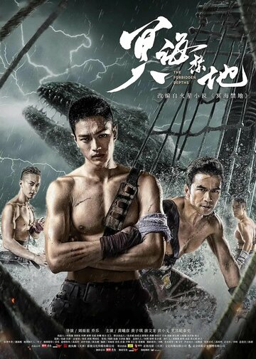 Смотреть Запретные глубины на хдрезка онлайн в HD качестве 720p