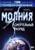 Постер Смотреть фильм Молния: Смертельный разряд 2003 онлайн бесплатно в хорошем качестве