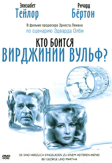 Постер Трейлер фильма Кто боится Вирджинии Вульф? 1966 онлайн бесплатно в хорошем качестве