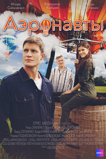 Смотреть Аэронавты на хдрезка онлайн в HD качестве 720p