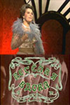 Смотреть Веселая вдова на хдрезка онлайн в HD качестве 720p