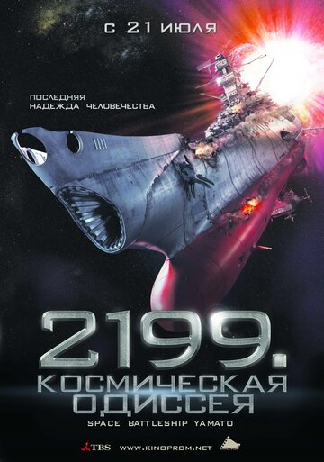 Постер Смотреть фильм 2199: Космическая одиссея 2010 онлайн бесплатно в хорошем качестве