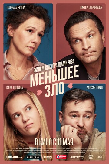 Смотреть Меньшее зло на хдрезка онлайн в HD качестве 720p