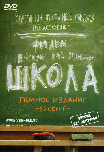 Постер Трейлер сериала Школа 2010 онлайн бесплатно в хорошем качестве