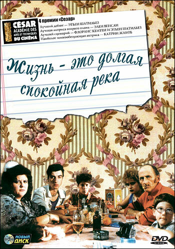 Постер Трейлер фильма Жизнь — это долгая спокойная река 1988 онлайн бесплатно в хорошем качестве