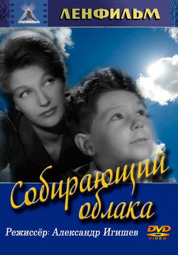 Постер Трейлер фильма Собирающий облака 1963 онлайн бесплатно в хорошем качестве