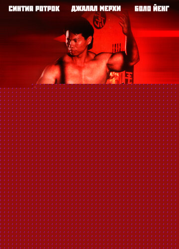 Смотреть Коготь тигра на хдрезка онлайн в HD качестве 720p