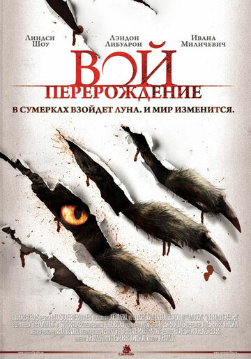 Постер Трейлер фильма Вой: Перерождение 2011 онлайн бесплатно в хорошем качестве