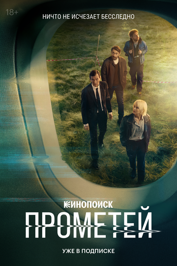 Смотреть Прометей на хдрезка онлайн в HD качестве 720p