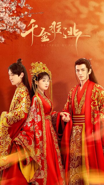 Смотреть Предопределено судьбой на хдрезка онлайн в HD качестве 720p