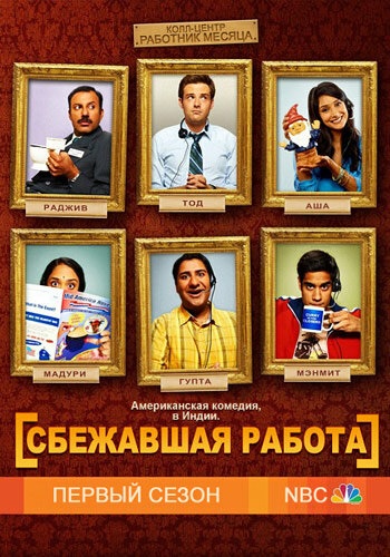 Постер Трейлер сериала Сбежавшая работа 2010 онлайн бесплатно в хорошем качестве