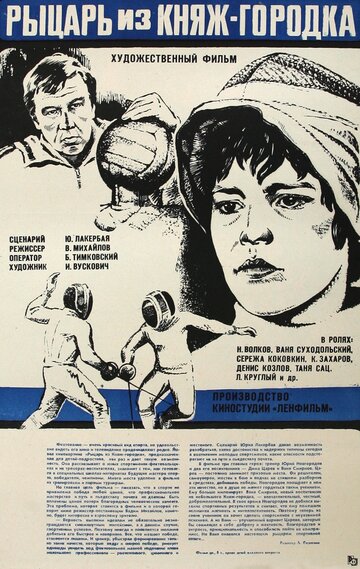 Смотреть Рыцарь из Княж-городка на хдрезка онлайн в HD качестве 720p