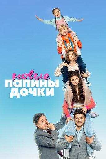 Смотреть Папины дочки. Новые на хдрезка онлайн в HD качестве 720p