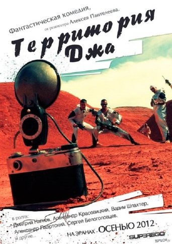 Смотреть Территория Джа на хдрезка онлайн в HD качестве 720p