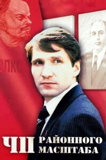 Смотреть ЧП районного масштаба на хдрезка онлайн в HD качестве 720p