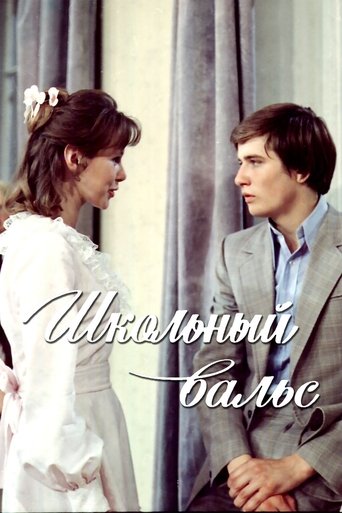 Смотреть Школьный вальс на хдрезка онлайн в HD качестве 720p