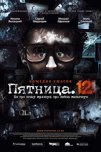 Смотреть Пятница. 12 на хдрезка онлайн в HD качестве 720p