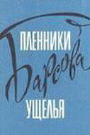 Постер Смотреть фильм Пленники Барсова ущелья 1957 онлайн бесплатно в хорошем качестве