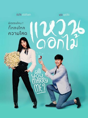 Смотреть Цветочное кольцо на хдрезка онлайн в HD качестве 720p