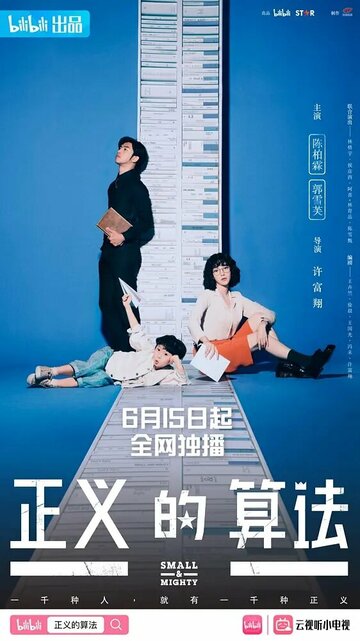 Смотреть Маленький и могучий на хдрезка онлайн в HD качестве 720p