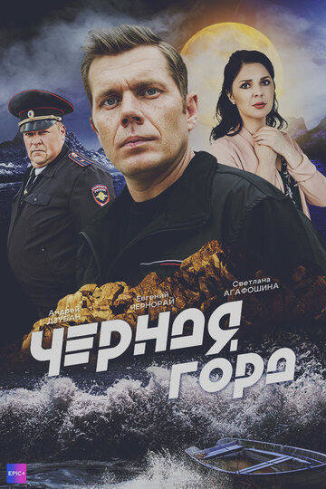 Смотреть Чёрная гора на хдрезка онлайн в HD качестве 720p