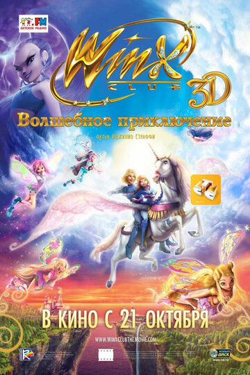 Смотреть Winx Club: Волшебное приключение на хдрезка онлайн в HD качестве 720p