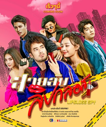 Смотреть Шпионка с блеском для губ на хдрезка онлайн в HD качестве 720p