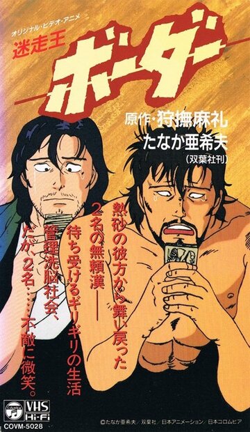 Граница (1991)