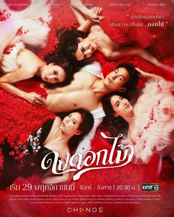 Смотреть Желанный цветок на хдрезка онлайн в HD качестве 720p