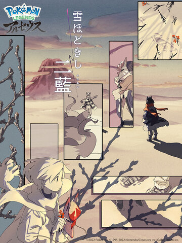 Покемон: Хисуйский снег (2022)