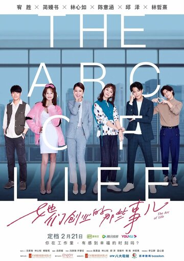 Смотреть Арка жизни на хдрезка онлайн в HD качестве 720p