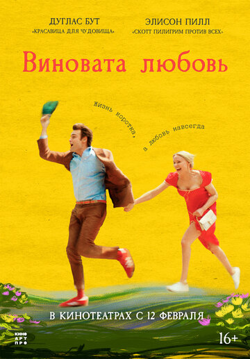 Юный вертер (2023)