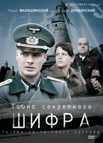 Постер Трейлер сериала Тайна секретного шифра 2007 онлайн бесплатно в хорошем качестве