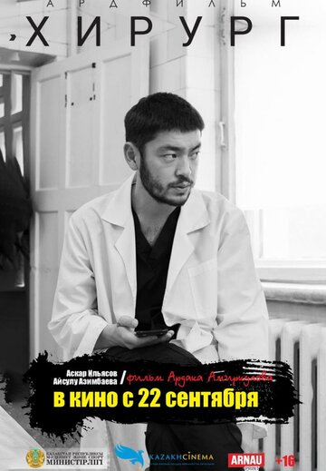 Смотреть Хирург на хдрезка онлайн в HD качестве 720p