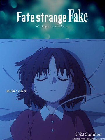 Смотреть Судьба: Странная подделка. Шёпот рассвета на хдрезка онлайн в HD качестве 720p