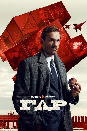 Смотреть ГДР на хдрезка онлайн в HD качестве 720p