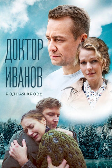 Смотреть Доктор Иванов 5. Родная кровь на хдрезка онлайн в HD качестве 720p
