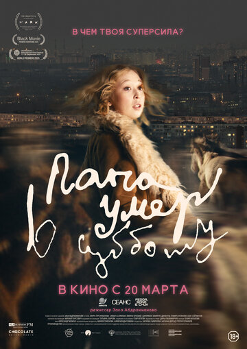 Смотреть Папа умер в субботу на хдрезка онлайн в HD качестве 720p