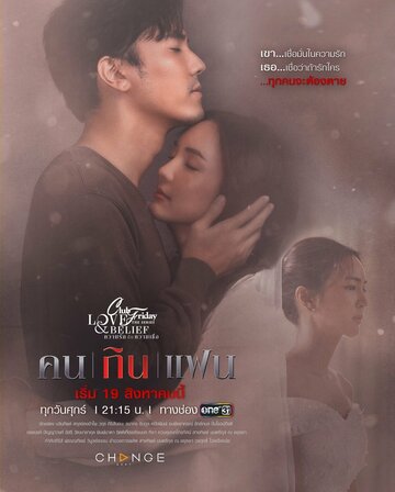 Смотреть Пятничный клуб 14: Любовная трагедия на хдрезка онлайн в HD качестве 720p