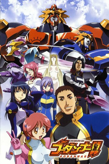 Смотреть Годаннар на хдрезка онлайн в HD качестве 720p