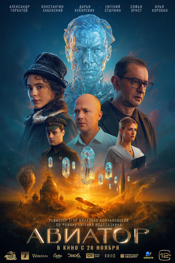 Смотреть Авиатор на хдрезка онлайн в HD качестве 720p