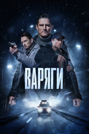 Смотреть Варяги на хдрезка онлайн в HD качестве 720p