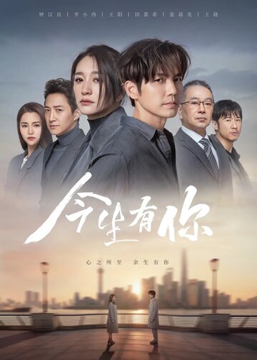 Смотреть У меня есть ты в этой жизни на хдрезка онлайн в HD качестве 720p