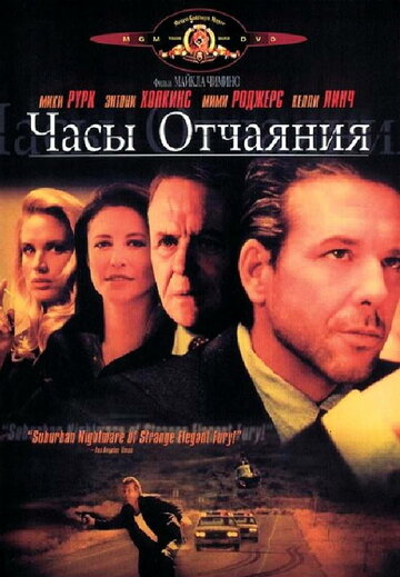 Смотреть Часы отчаяния на хдрезка онлайн в HD качестве 720p