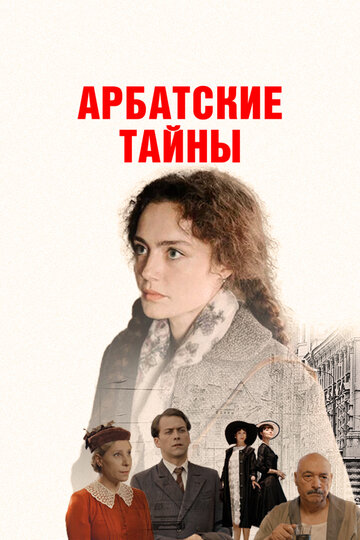 Смотреть Арбатские тайны на хдрезка онлайн в HD качестве 720p