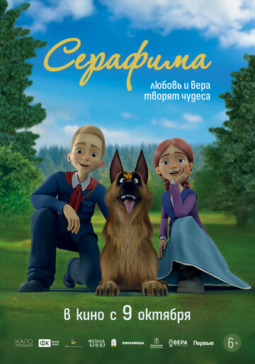 Серафима (2025)