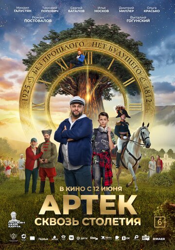 Смотреть Артек. Сквозь столетия на хдрезка онлайн в HD качестве 720p