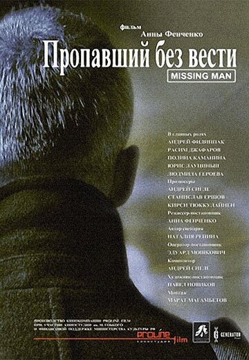 Постер Трейлер фильма Пропавший без вести 2010 онлайн бесплатно в хорошем качестве