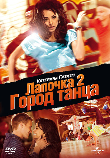 Постер Смотреть фильм Лапочка 2: Город танца 2011 онлайн бесплатно в хорошем качестве