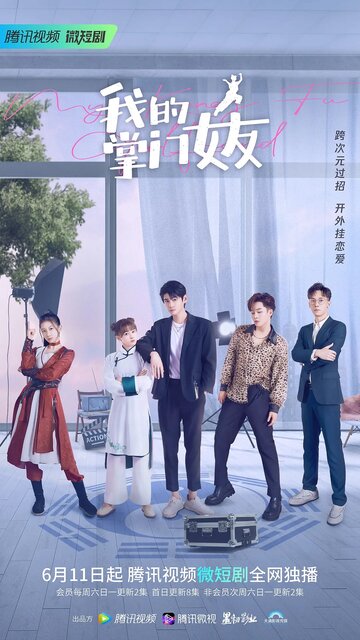 Смотреть Моя девушка знает кунг-фу на хдрезка онлайн в HD качестве 720p